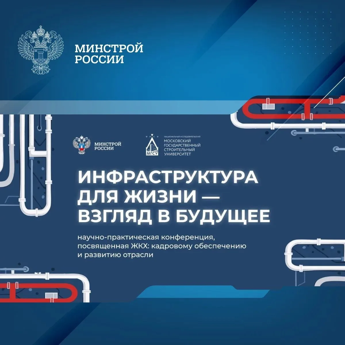 С 25 по 26 марта 2026 года в Москве на площадке Национального исследовательского Московского государ