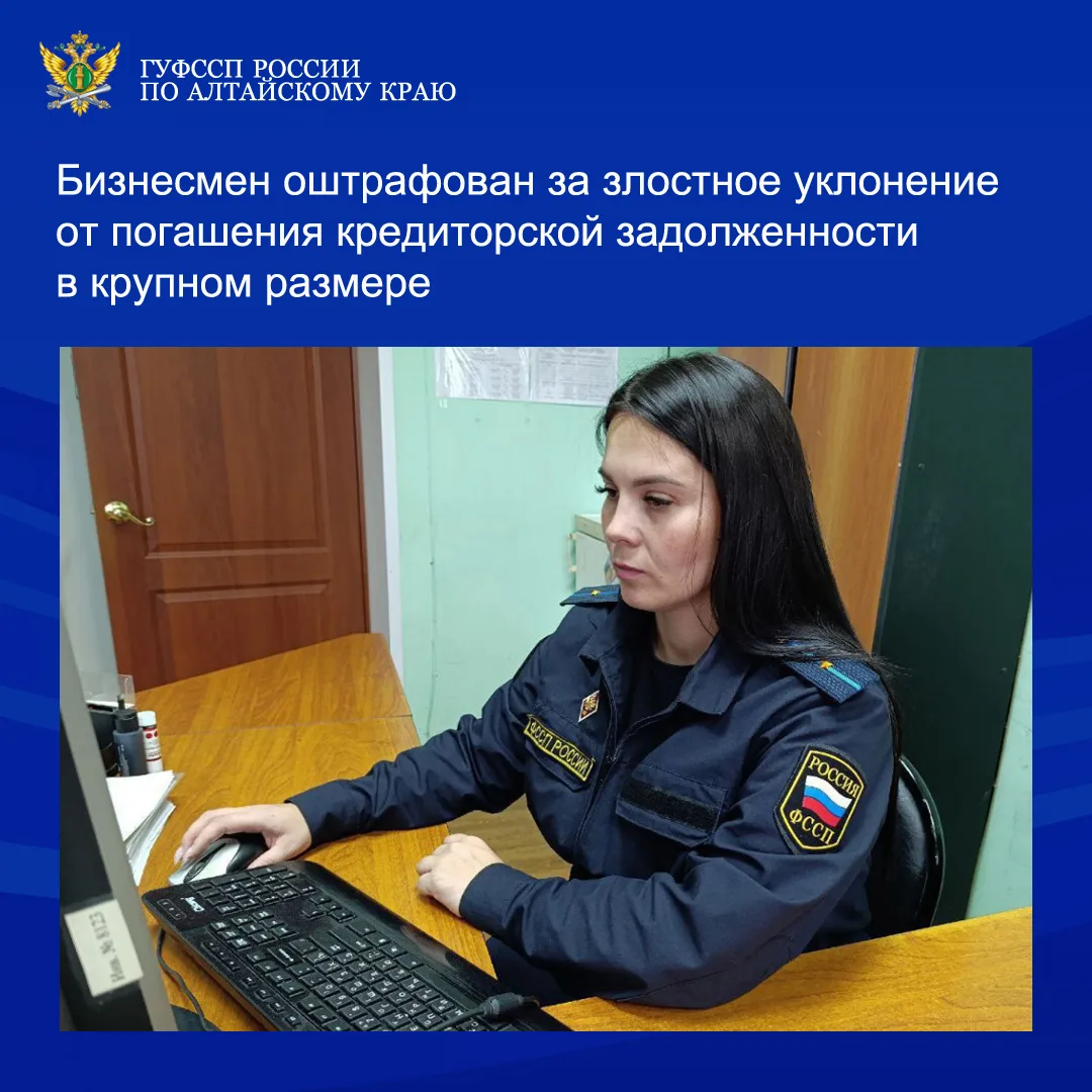 ⚡⚡Сотрудники службы судебных приставов Алтайского края возбудили уголовное дело в отношении бизнесме