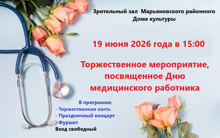 🩺 Уважаемые коллеги, работники и ветераны здравоохранения, приглашаем Вас на торжественное мероприя