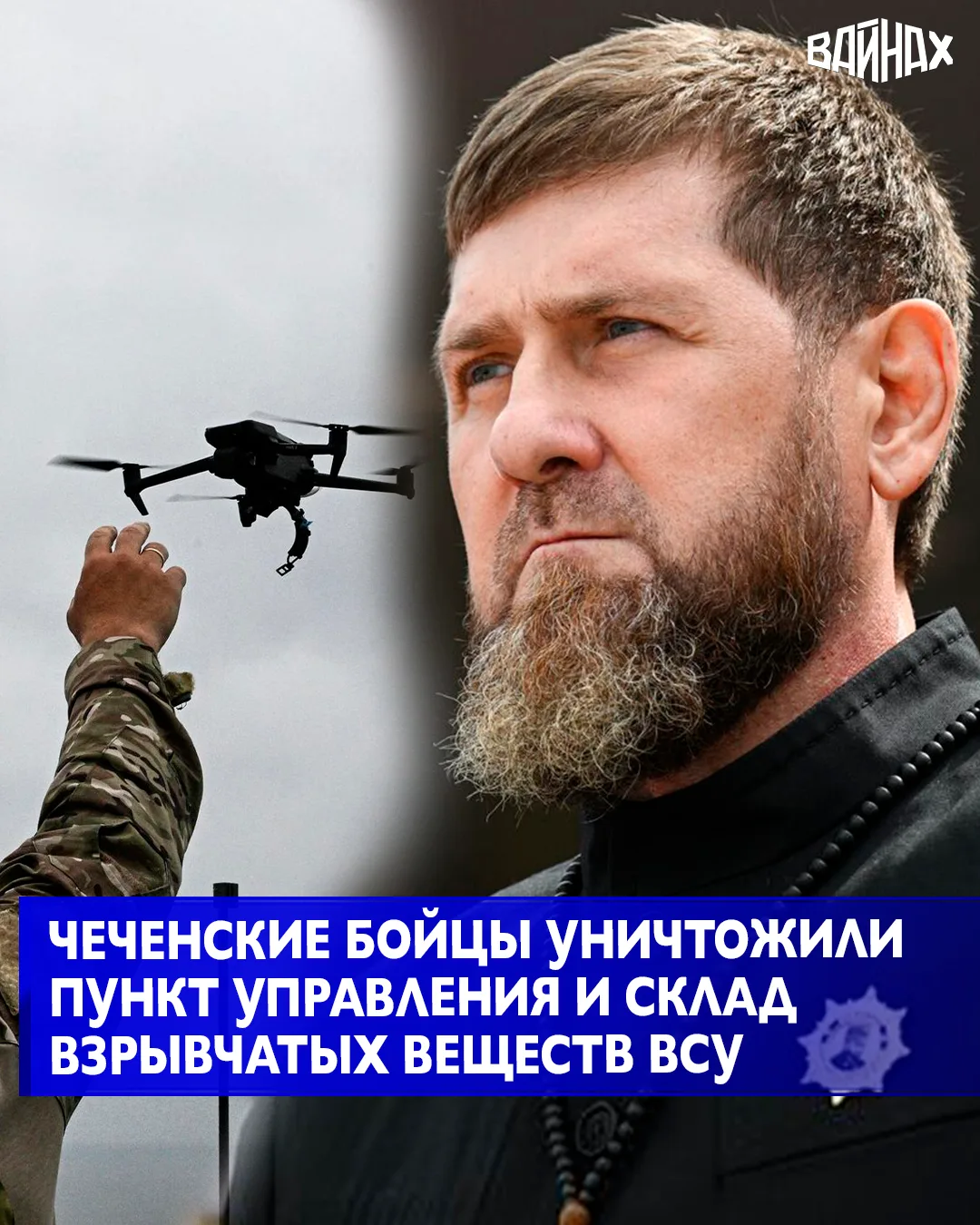Глава Чеченской Республики Рамзан Кадыров сообщил в социальных сетях о том, что бойцы б...