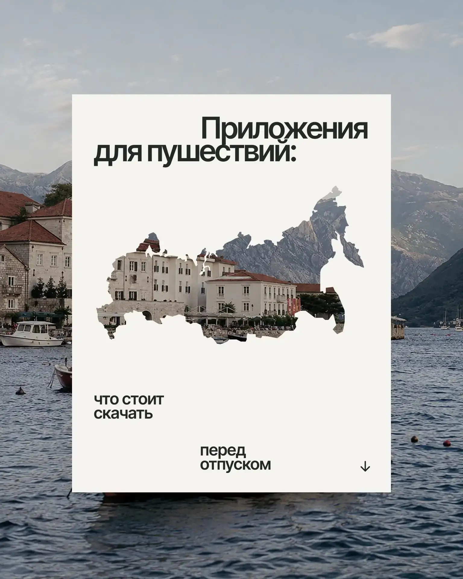 ✔️  ПРИЛОЖЕНИЯ ДЛЯ ПУТЕШЕСТВИЙ