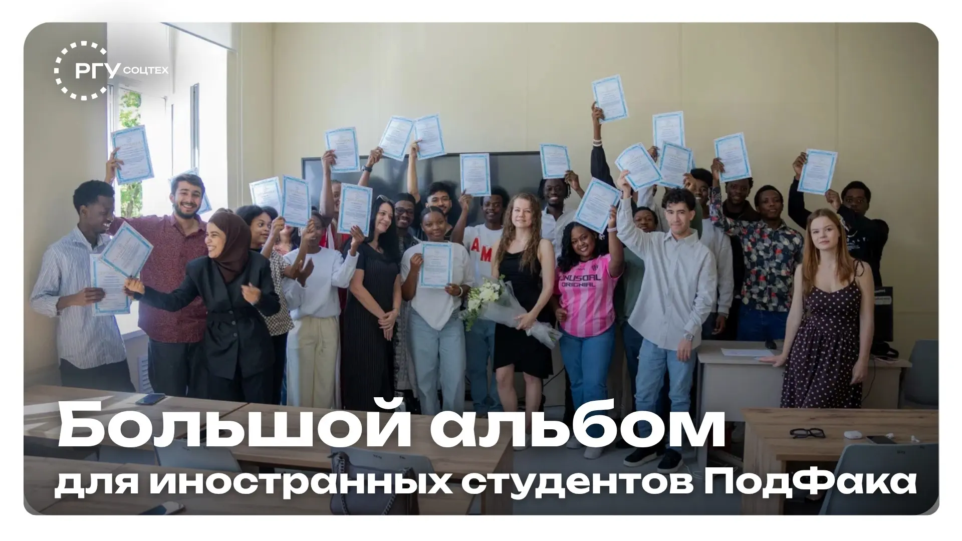 От «уровня ноль» до заветного сертификата: выпускной слушателей подфака 🌍🎓