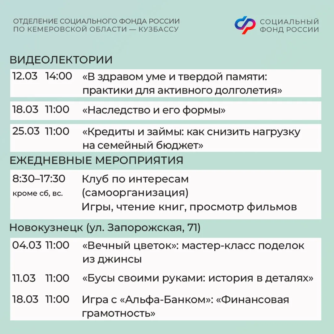 Центры общения старшего поколения Отделения СФР по Кузбассу ждут гостей в марте!   🌷Первому весеннем