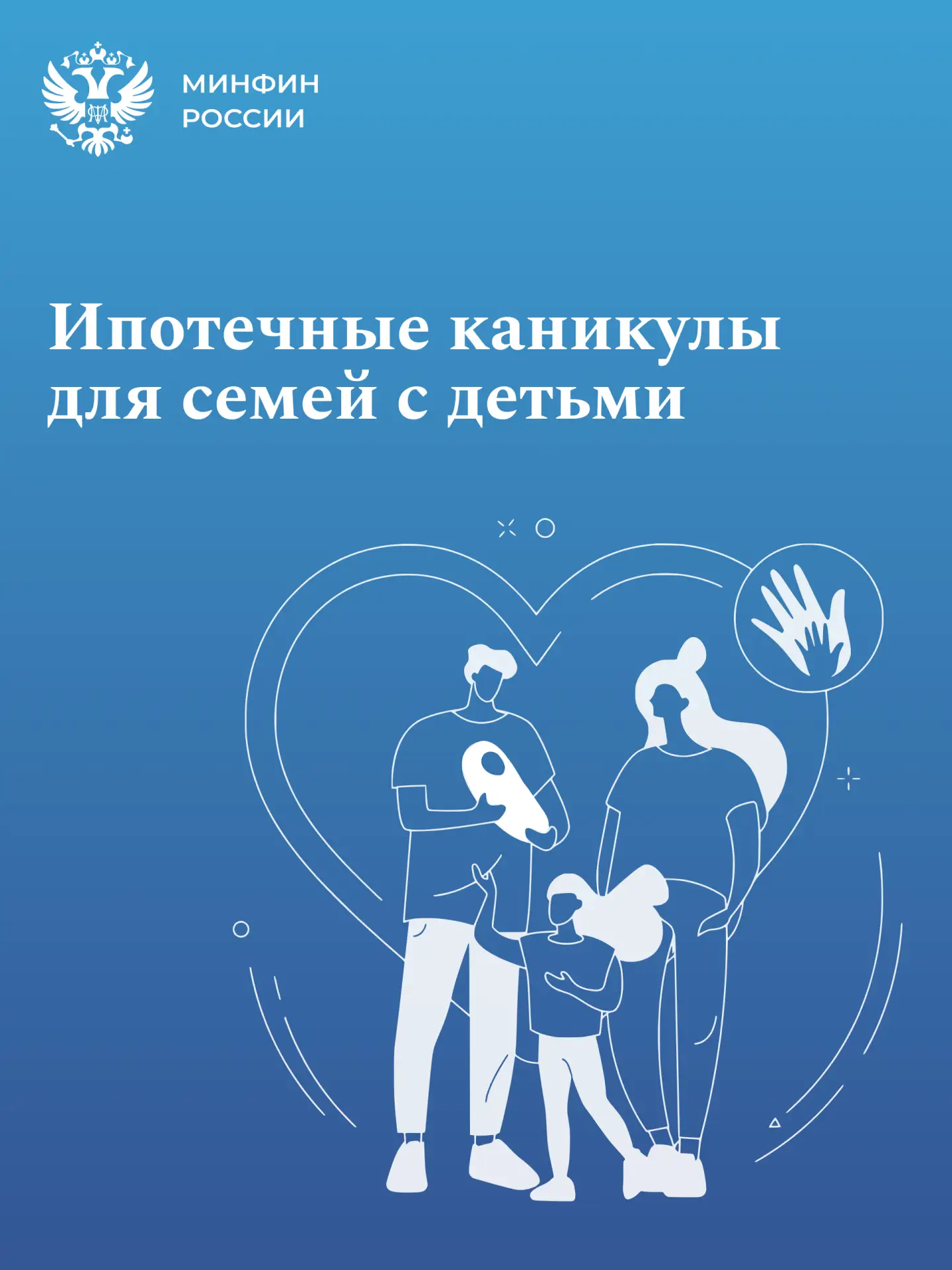Владимир Путин подписал закон, который упрощает оформление ипотечных каникул для родите...