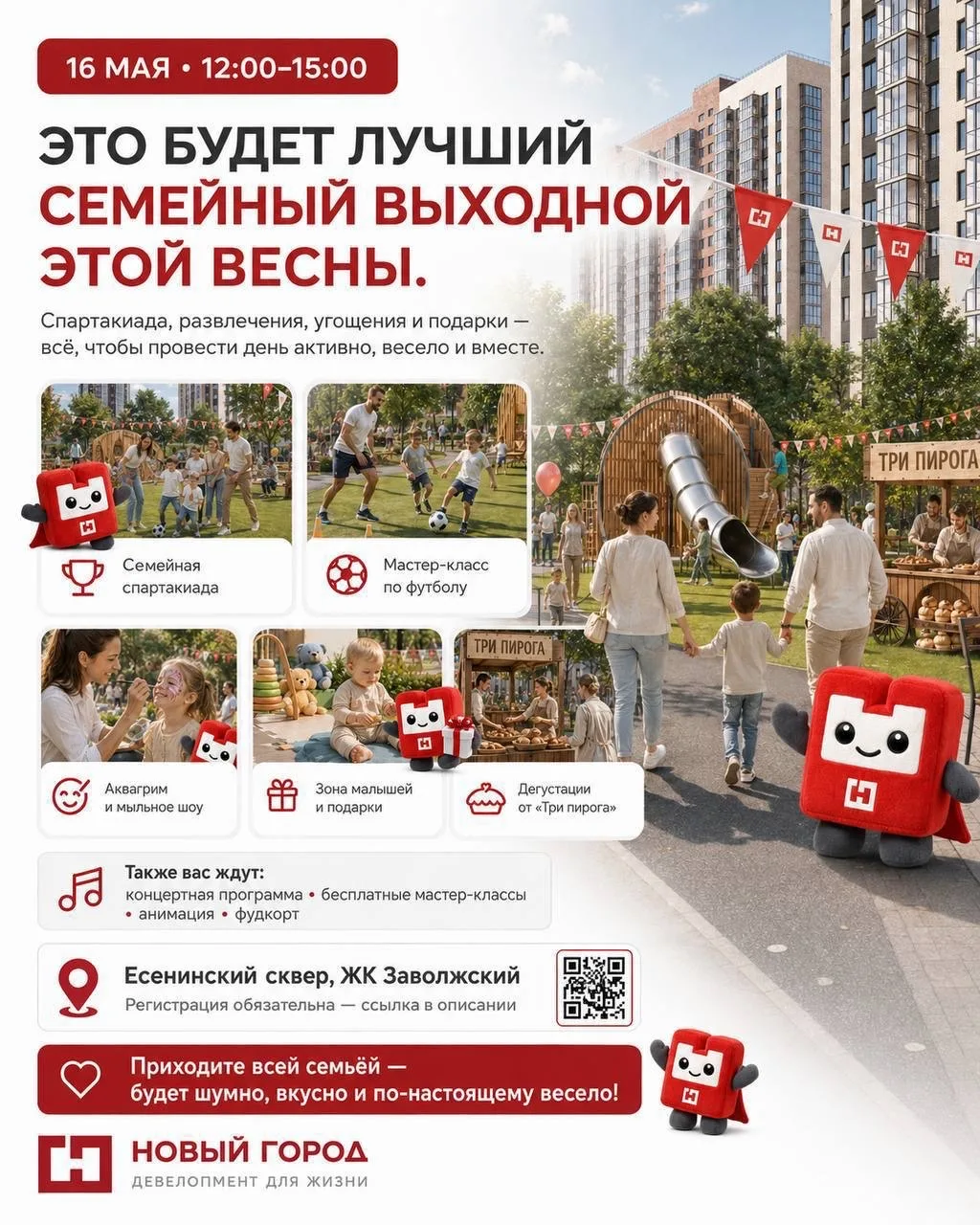 Уже завтра — семейный праздник «Спортивный заряд»