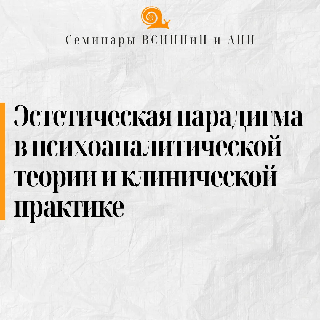 Мы все больше осознаем, насколько важна для психоаналитической теории модель эстетическ...
