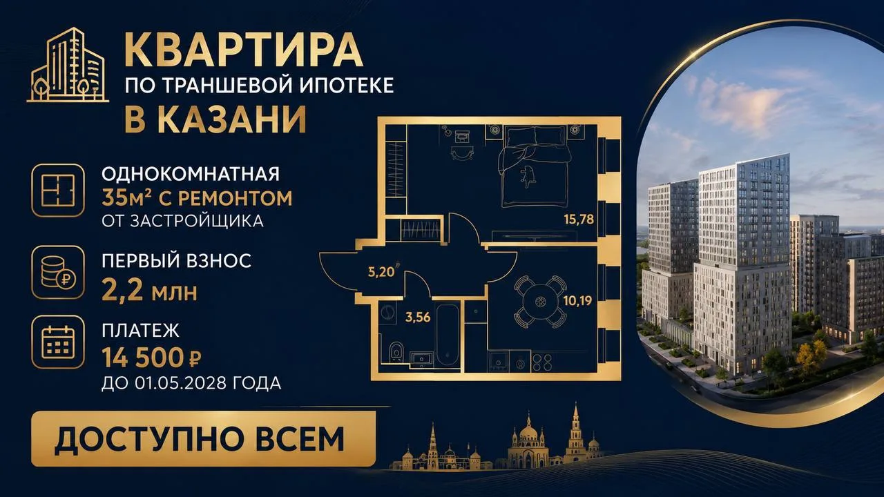 ЧТО ТАКОЕ ТРАНШЕВАЯ ИПОТЕКА?