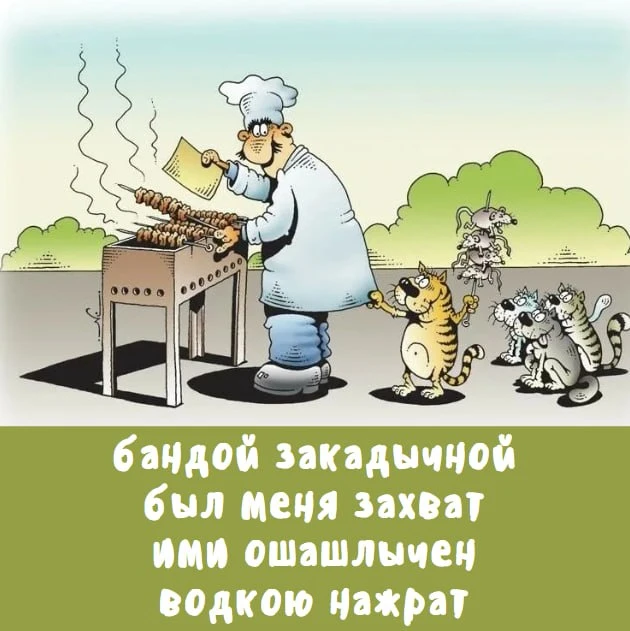 🍢 Шашлычный депрестишок