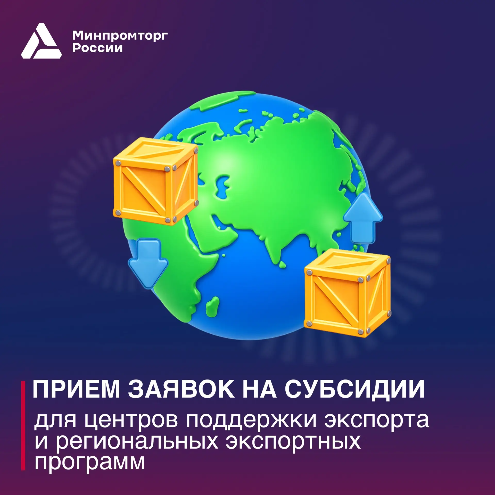 🌍 Открыт прием заявок на получение субсидий на 2027 год на Центры поддержки экспорта и...