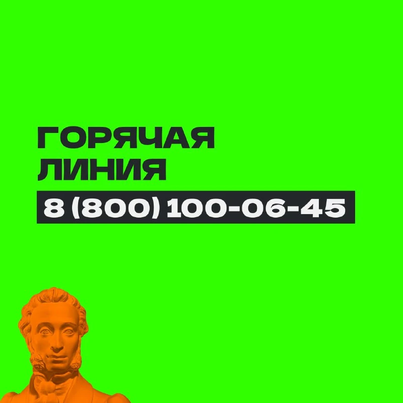 Служба поддержки Пушкинской карты всегда на связи чтобы ответить на твой вопрос и решит...