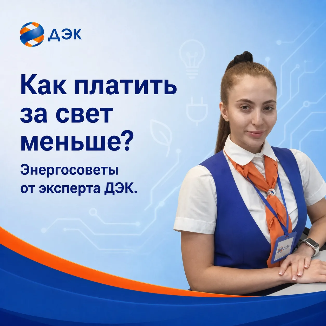 Как платить за свет меньше? 💡 Простые лайфхаки от эксперта ДЭК 👌