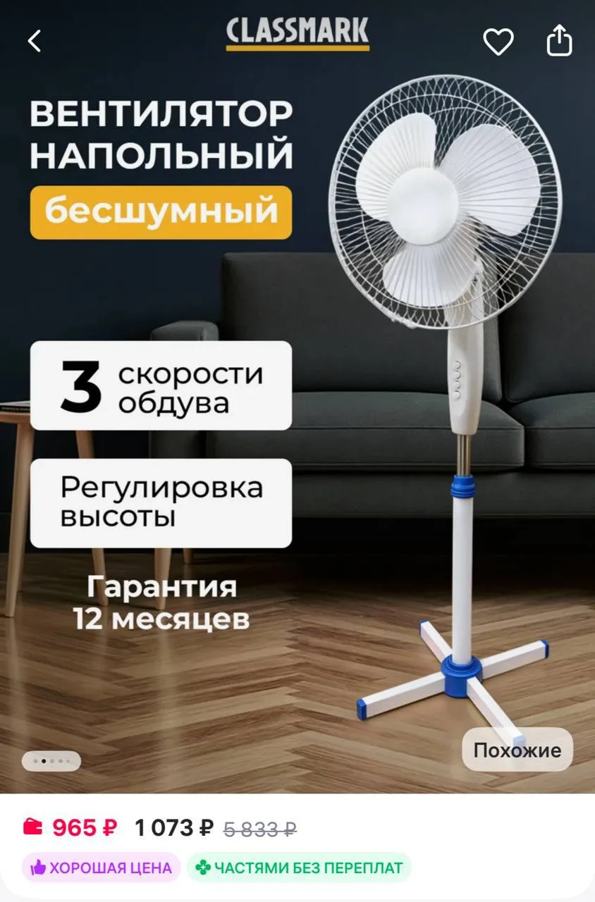 🛍 Мощный вентилятор напольный
