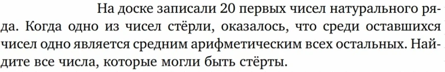 День 202-й.
Интересная незамысловатая задачка про средние арифметические, причем все действие происх