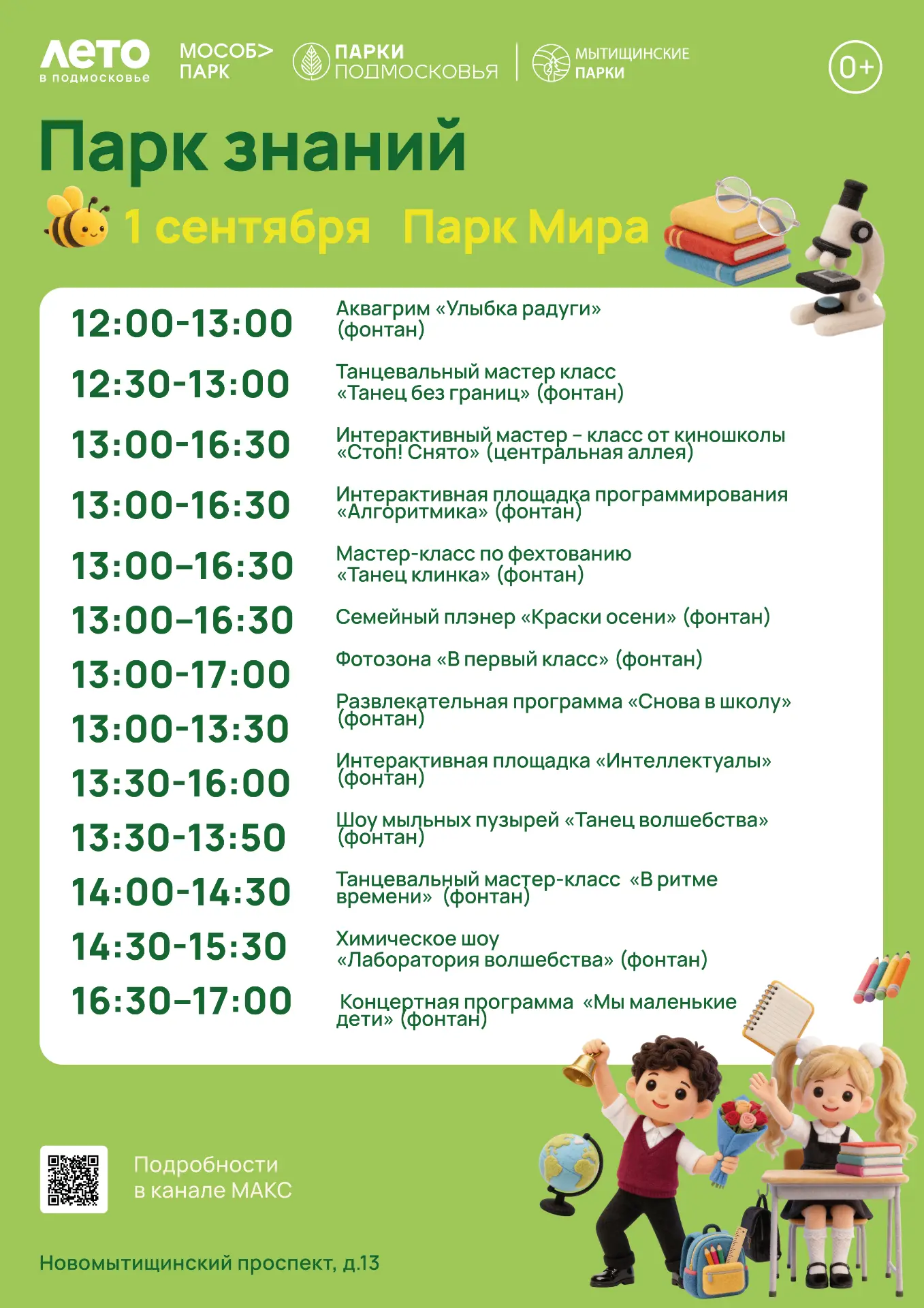 К сожалению, лето подходит к концу, но грустить совсем не стоит💫