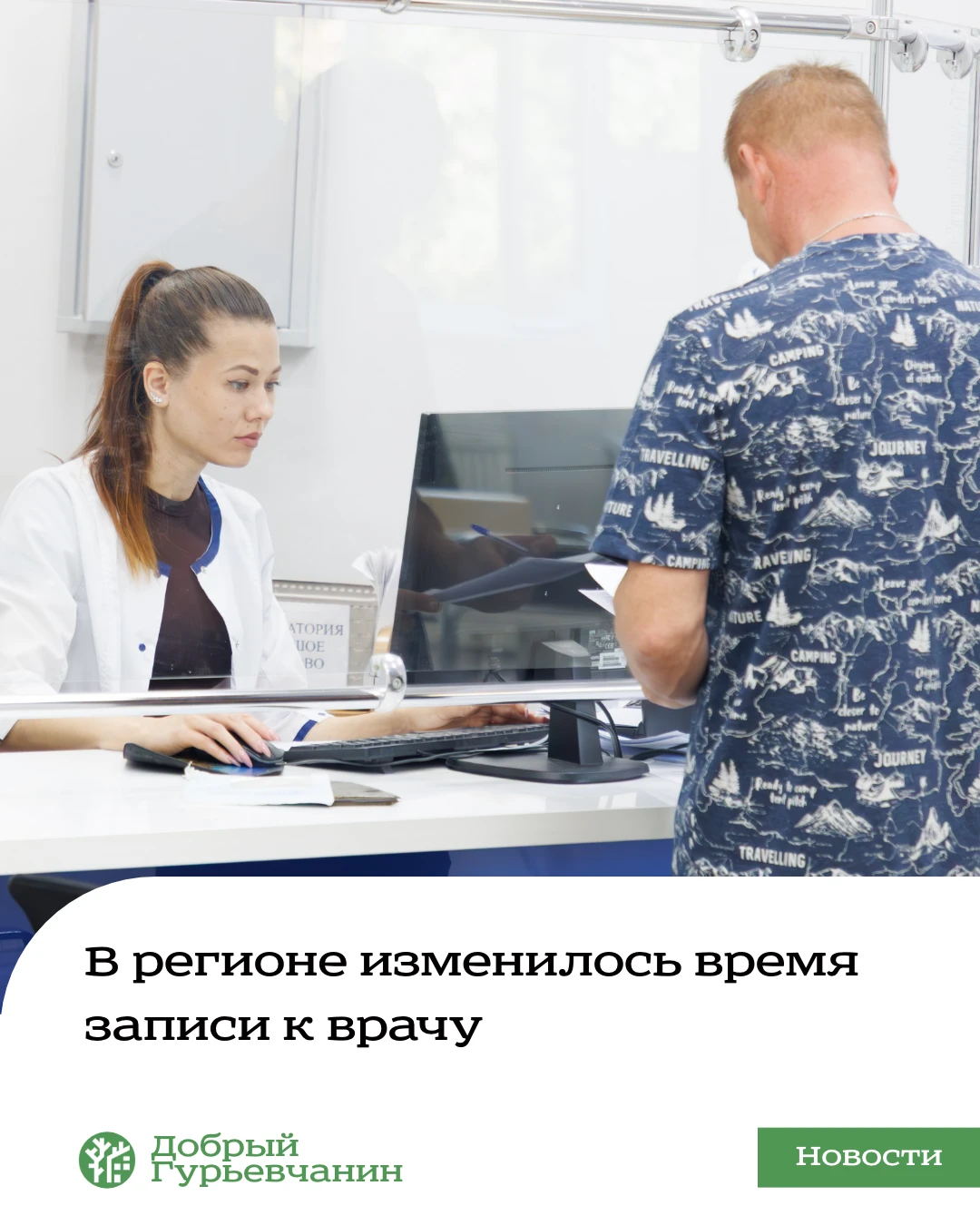 🏥 В Калининградской области изменилось время записи к врачу.