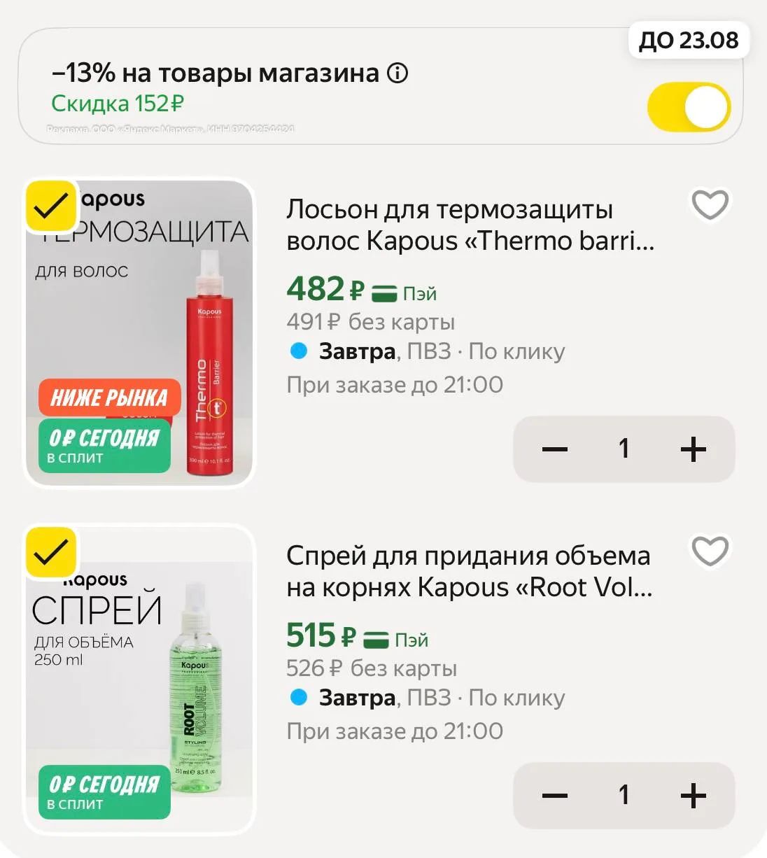 Kapous для волос 🪮 часто в парикмахерских видела данные продукты, спрей классный! Для ...