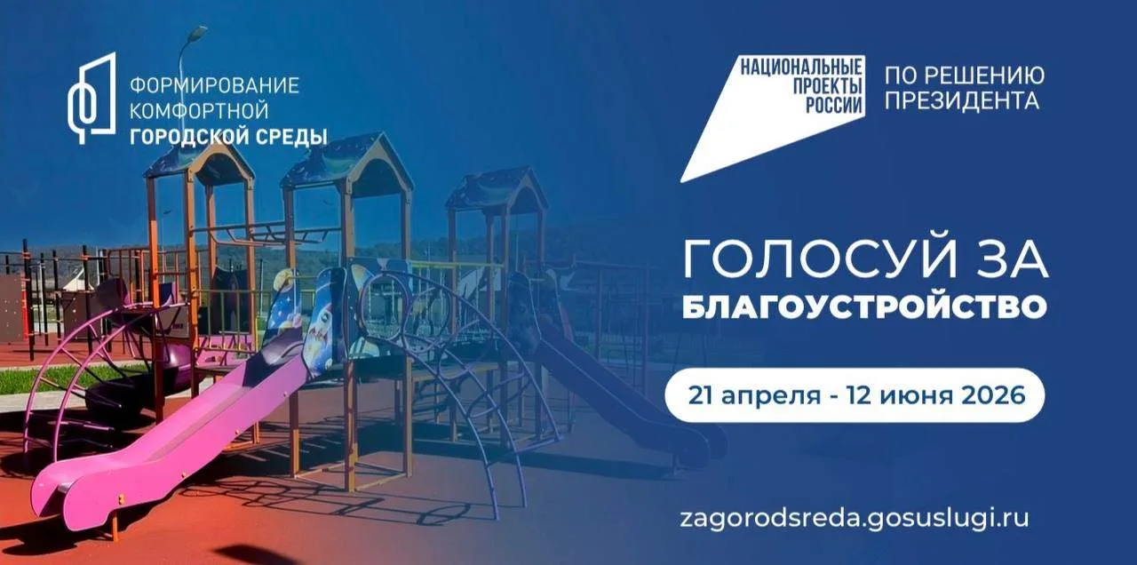 В Кировском районе продолжается голосование за объекты, которые будут благоустроены в 2...