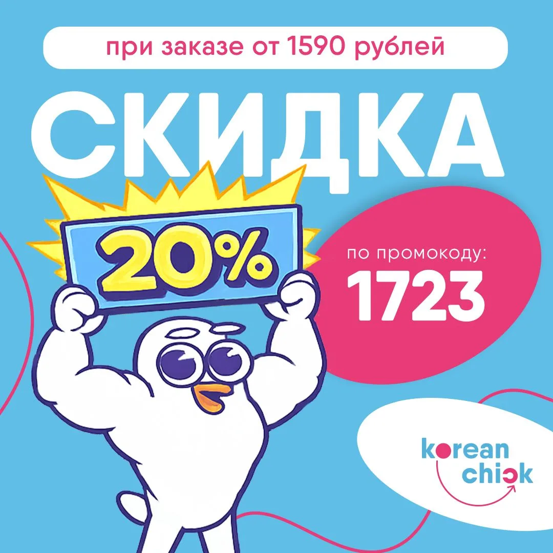 Скидка 20% на твой заказ!