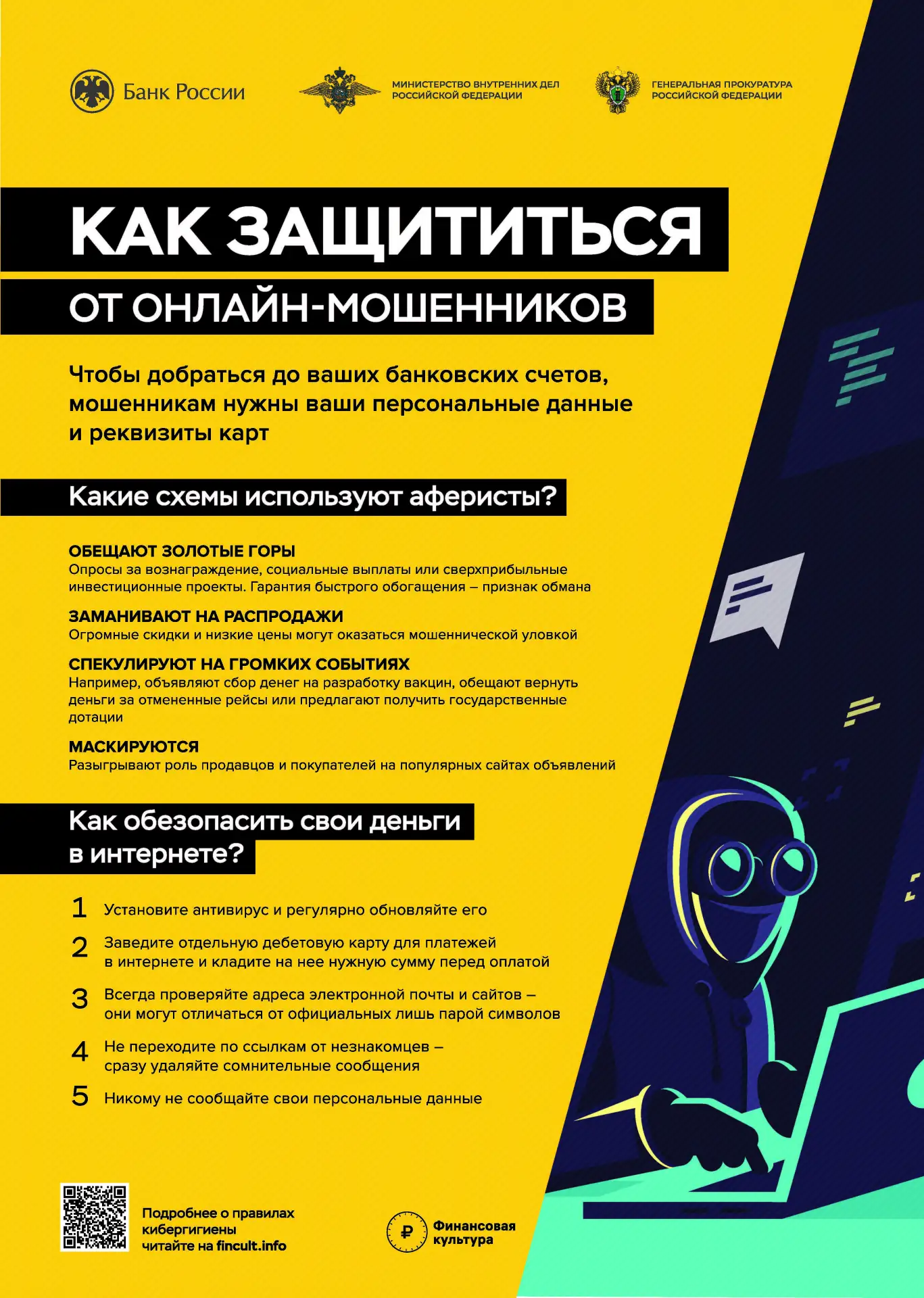 ❗Осторожно мошенники❗