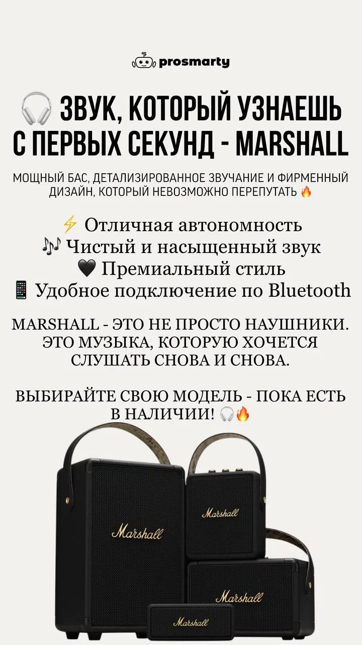 🎧 Звук, который узнаешь с первых секунд — Marshall