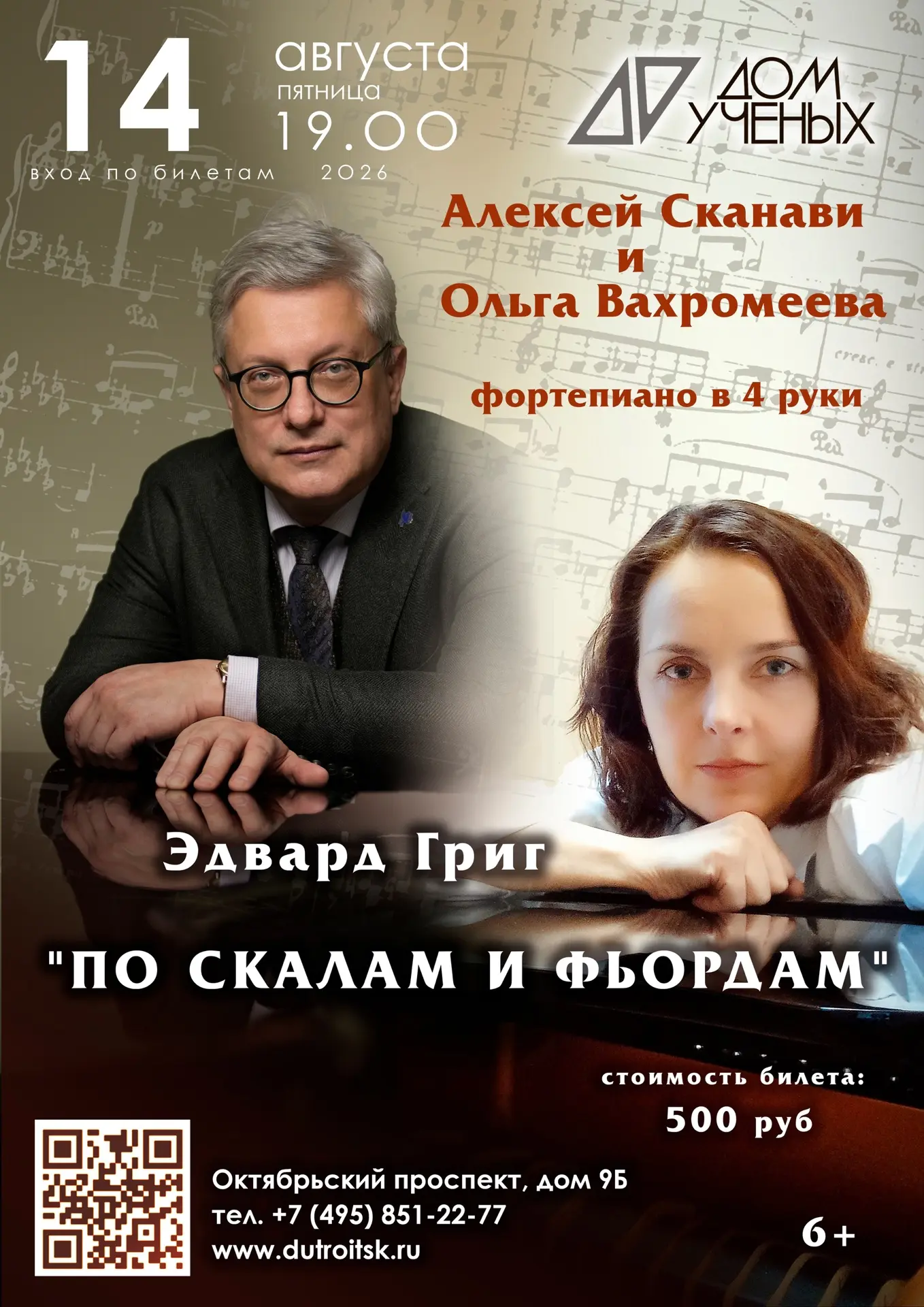 «По скалам и фьордам»: новая программа Алексея Сканави перенесёт зал в Норвегию