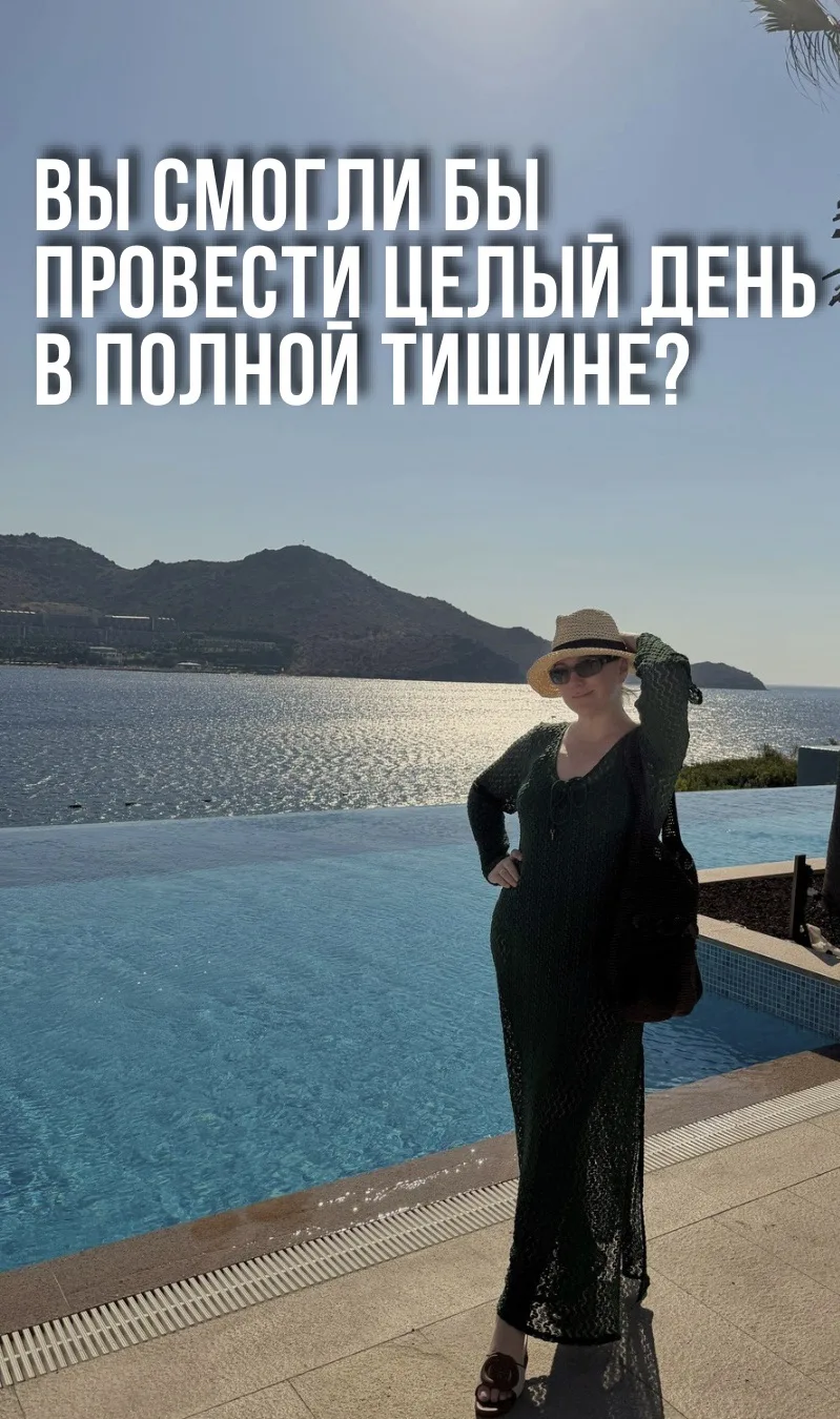 Вы смогли бы провести целый день в полной тишине? Без телефона, разговоров, музыки и но...