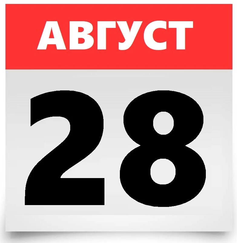 Сегодня, 28 августа, очень насыщенный день — в нём переплелись церковные традиции, наро...