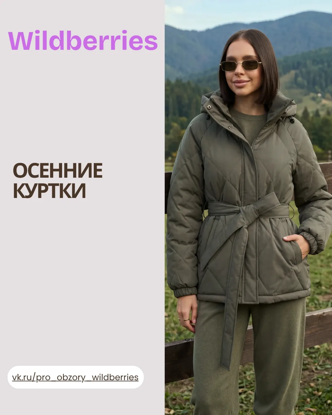 ✨ ОСЕННИЕ КУРТКИ НА WB