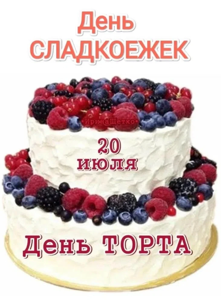 Сегодня мы отмечаем День торта🎂 в детском саду не поеданием сладкого, а его созданием. Наши правила