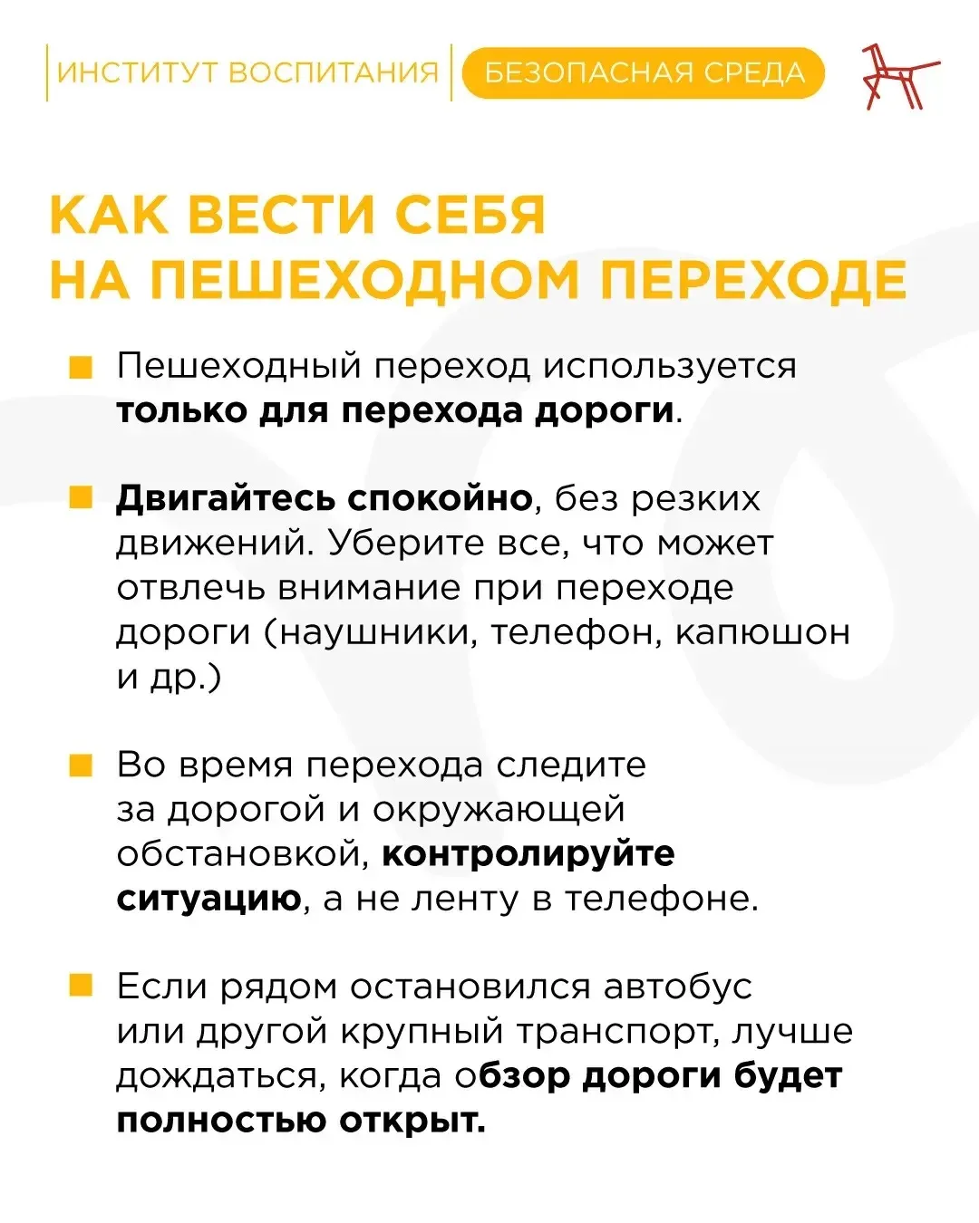 Пешеходный переход создан для безопасного преодоления проезжей части. Но и здесь важно сохранять бди