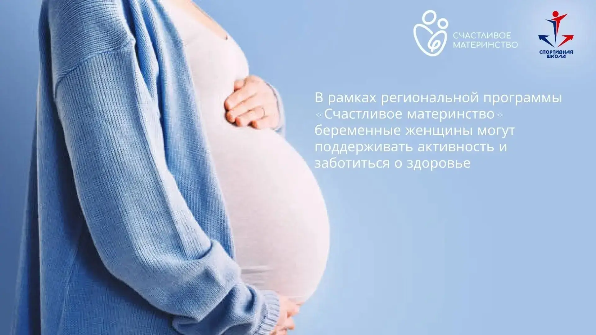 🏊‍♀️ Спорт и забота о себе: будущие мамы Холмского округа могут бесплатно посещать бассейн!

В рамк