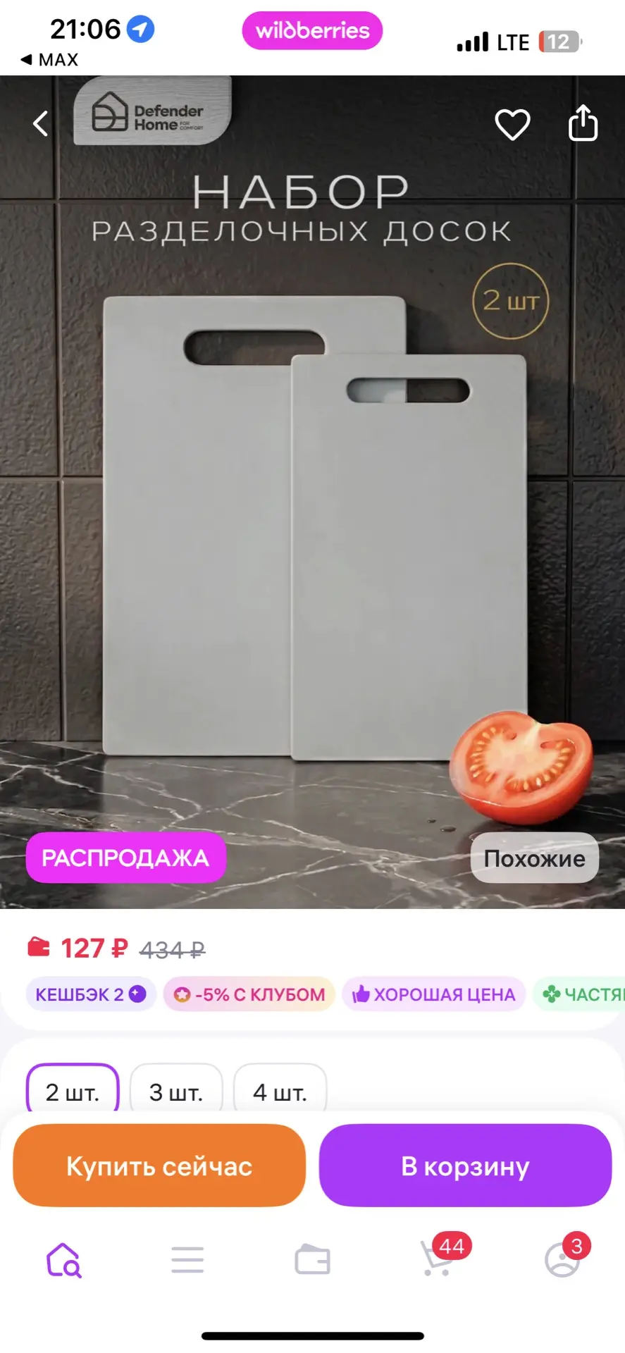 DEFENDER Доска разделочная пластиковая 2 штуки
