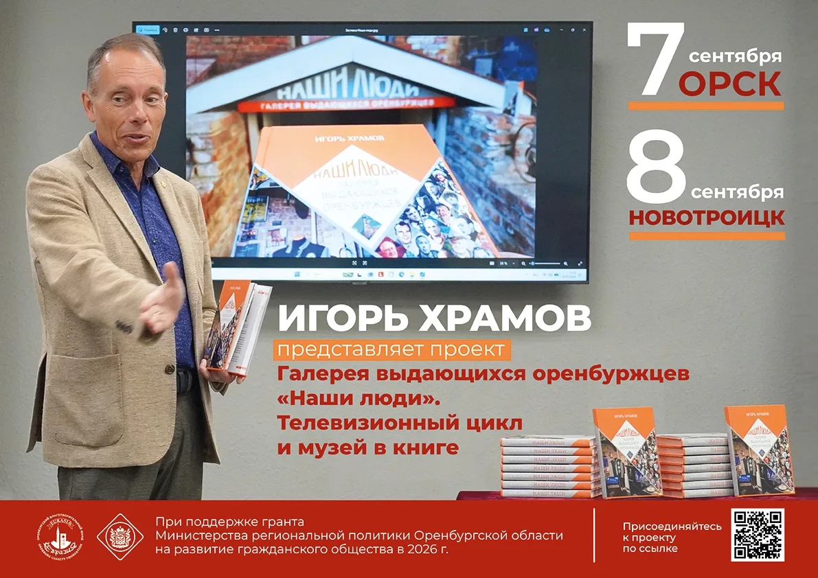 Презентация книги Игоря Храмова станет первым мероприятием в библиотеке «Воздух»