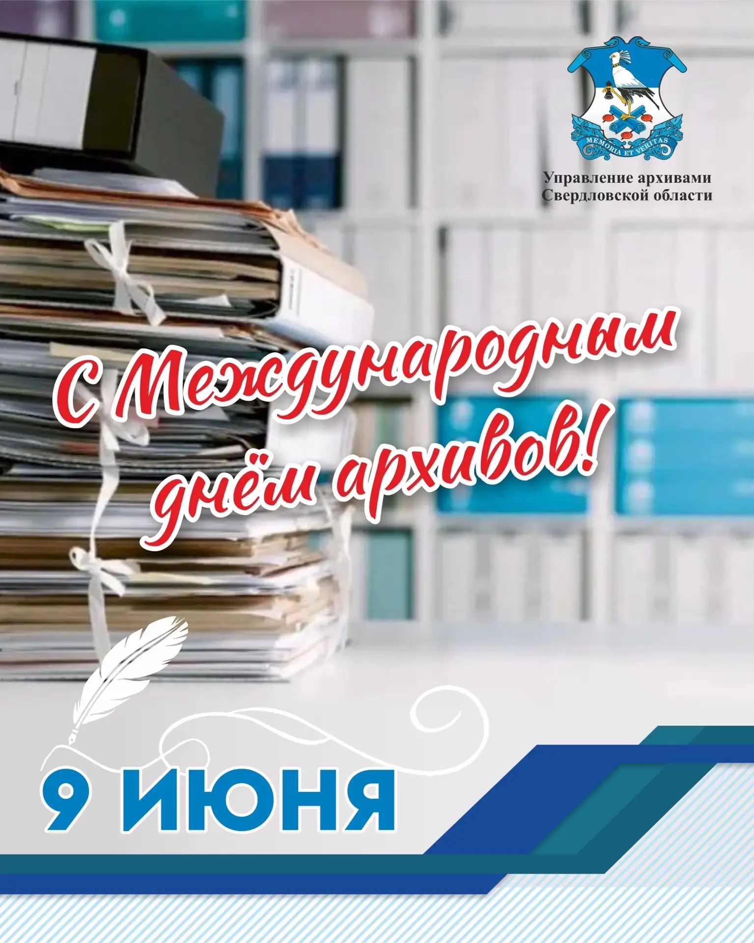 Сегодня — Международный день архивов📜