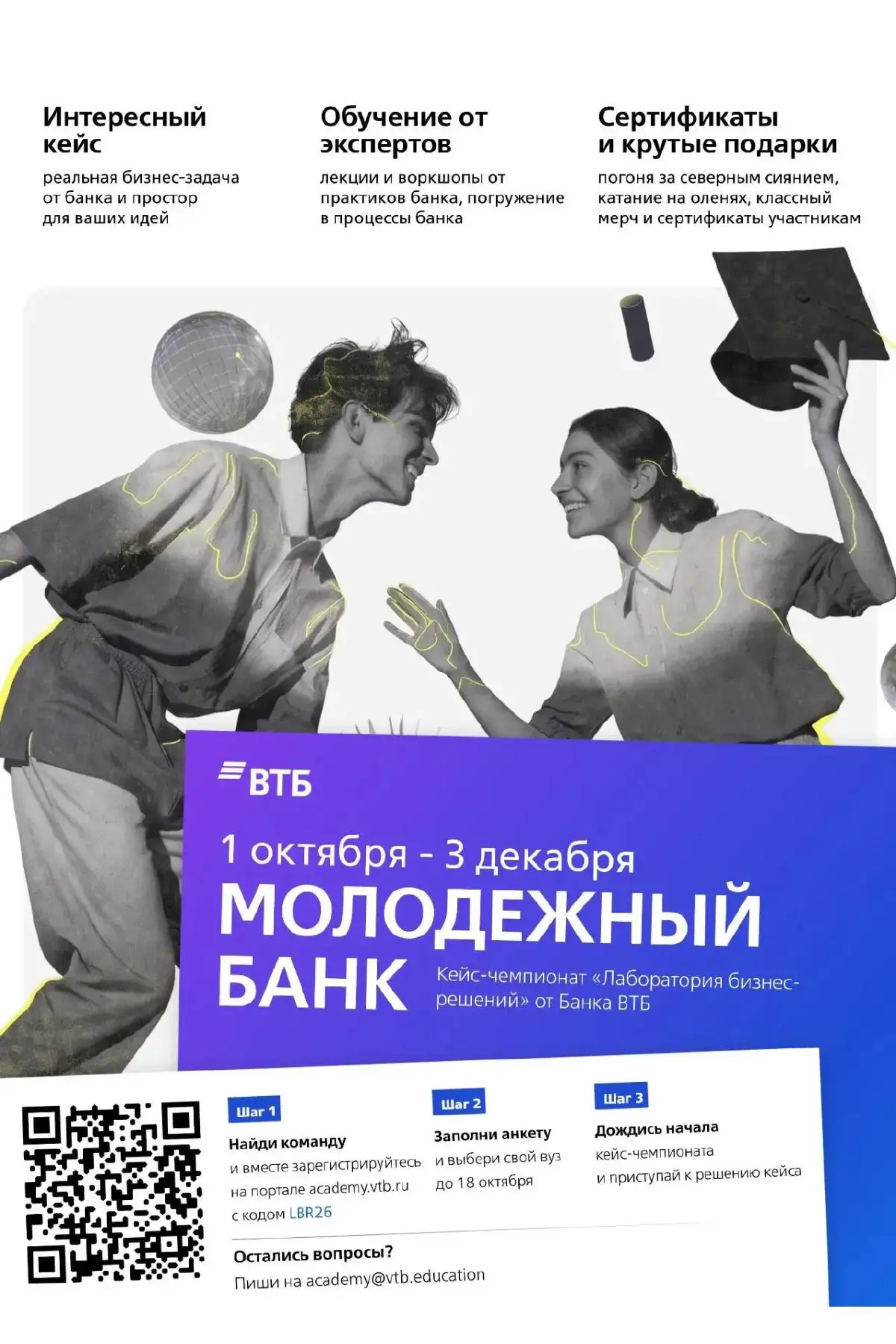 #ПГУТИ #ВТБ