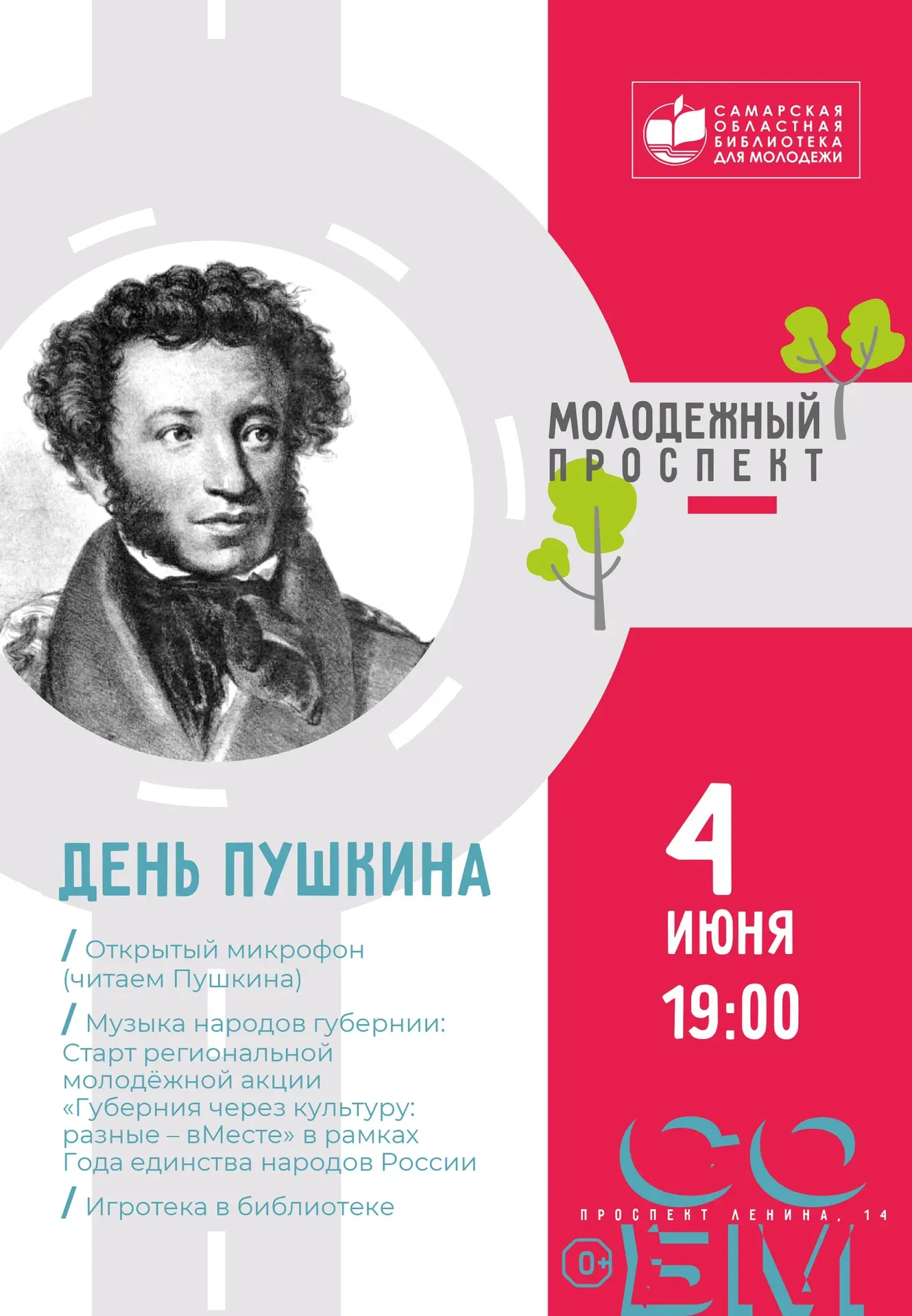 Друзья! Напоминаем, что уже завтра 4 июня в 19:00 состоится открытие вашего любимого летнего просвет