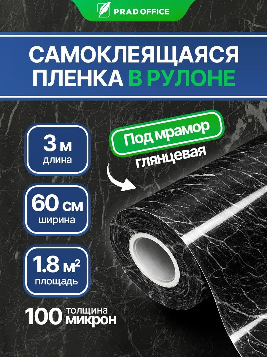 Самоклеящаяся пленка для мебели, стен и кухни под камень PRAD OFFICE 
        
        Cнизилась цен
