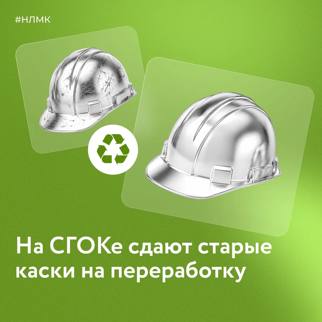 На Стойленском ГОКе проходит экологическая акция «Вторая жизнь каски». Отслужившие каски сотрудники 