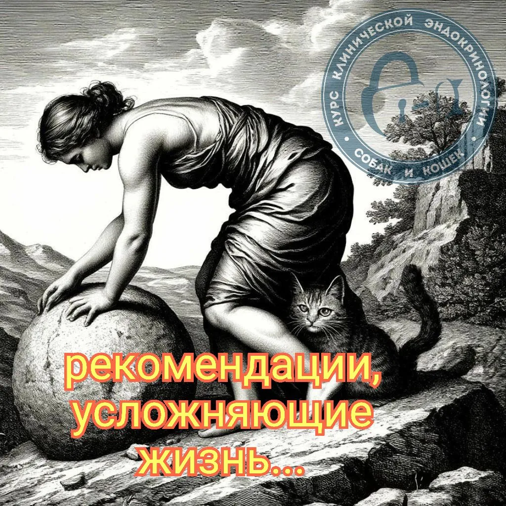 ВОСЕМЬ РЕКОМЕНДАЦИЙ, УСЛОЖНЯЮЩИХ ИНСУЛИНОТЕРАПИЮ КОШЕК: