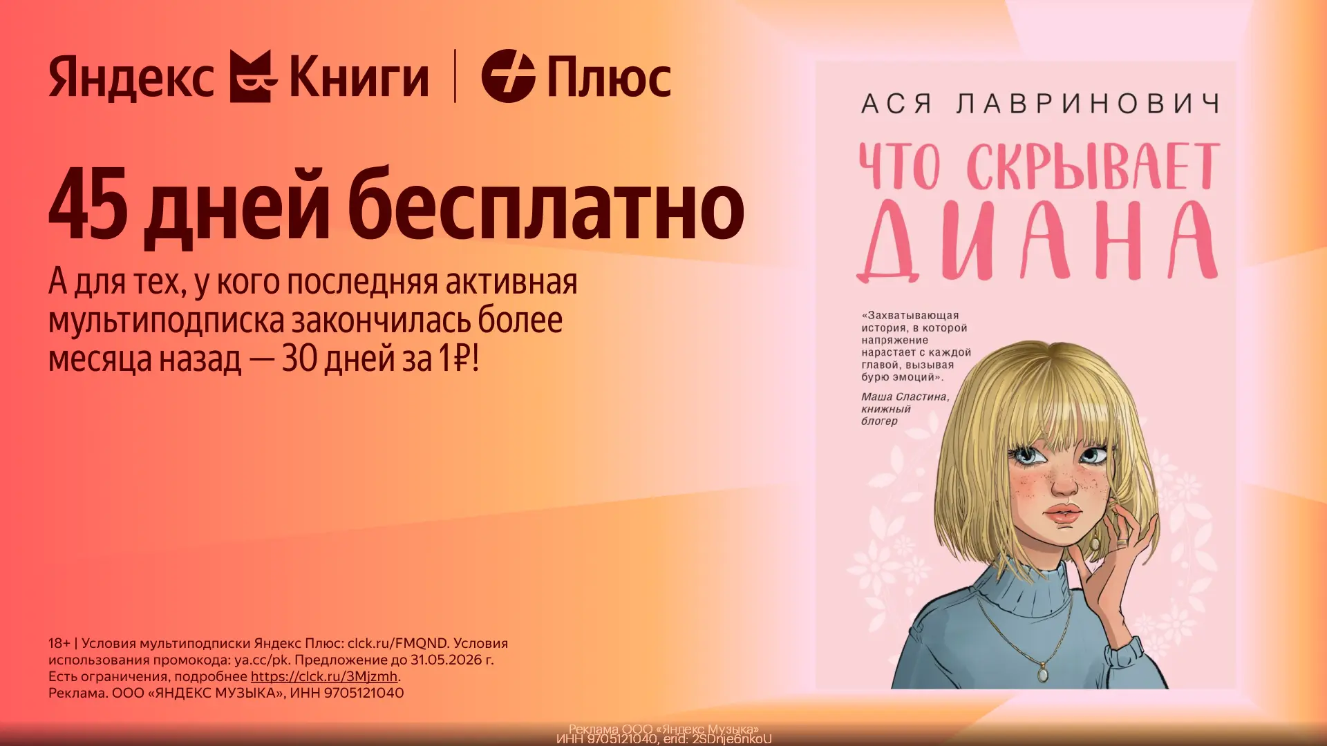 ПРОМОКОДЫ  Яндекс Книги МАЙ 2026!  📚 Яндекс Книги за 0₽  Забирайте доступ до 45 дней с мультиподписк