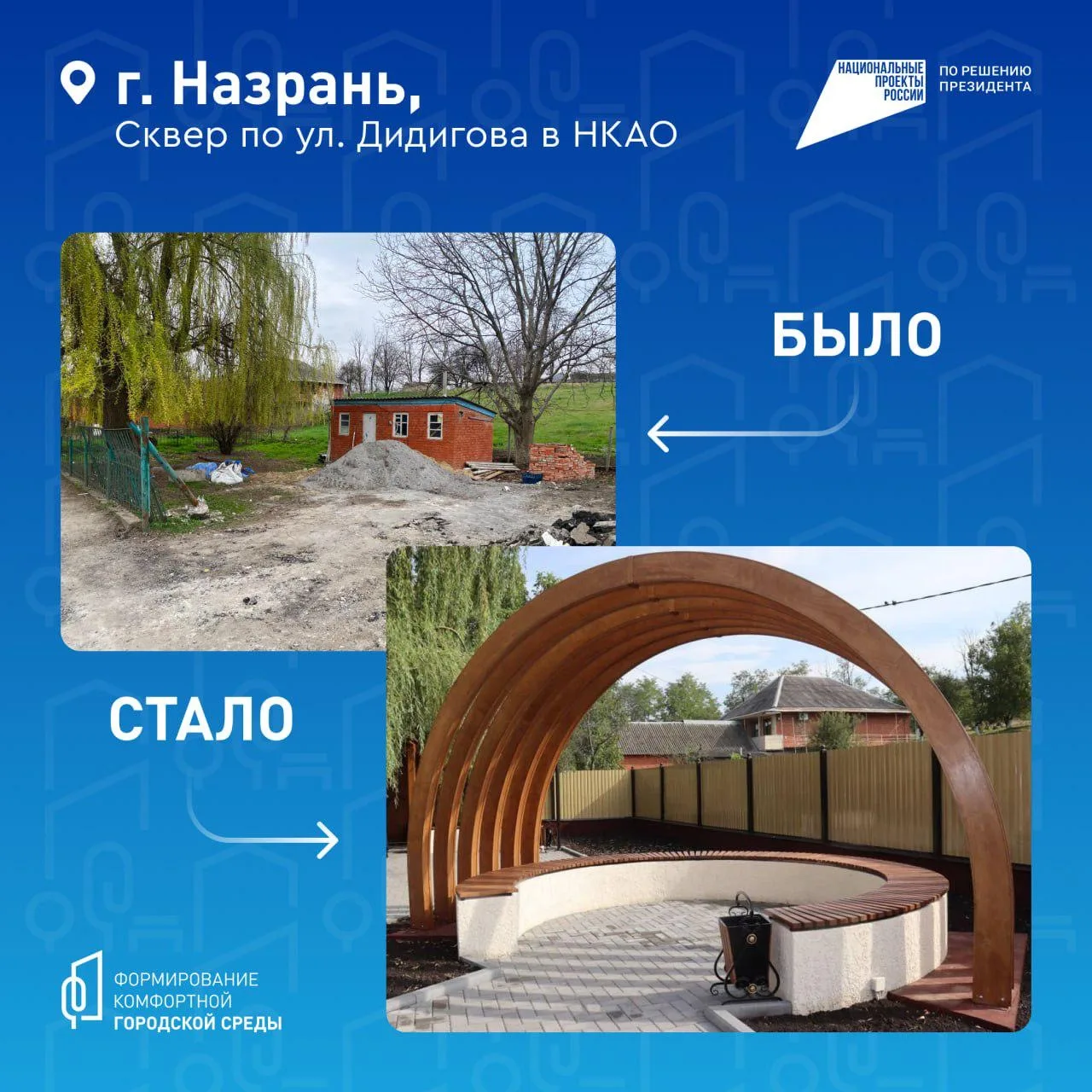 Голосуем за благоустройство Назрани
