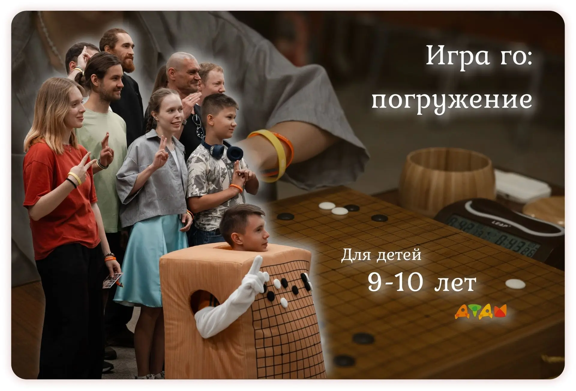 Открыт набор на годовую программу по игре го для детей 9-10 лет