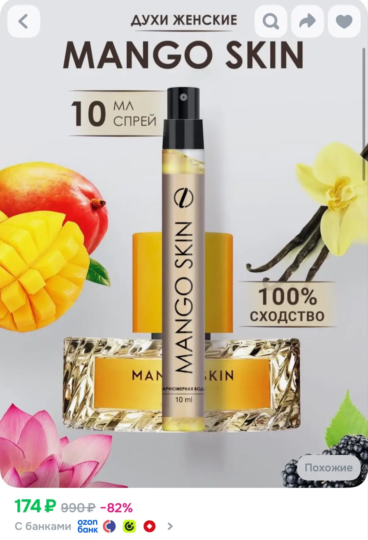 Духи женские стойкие Mango skin 10 мл