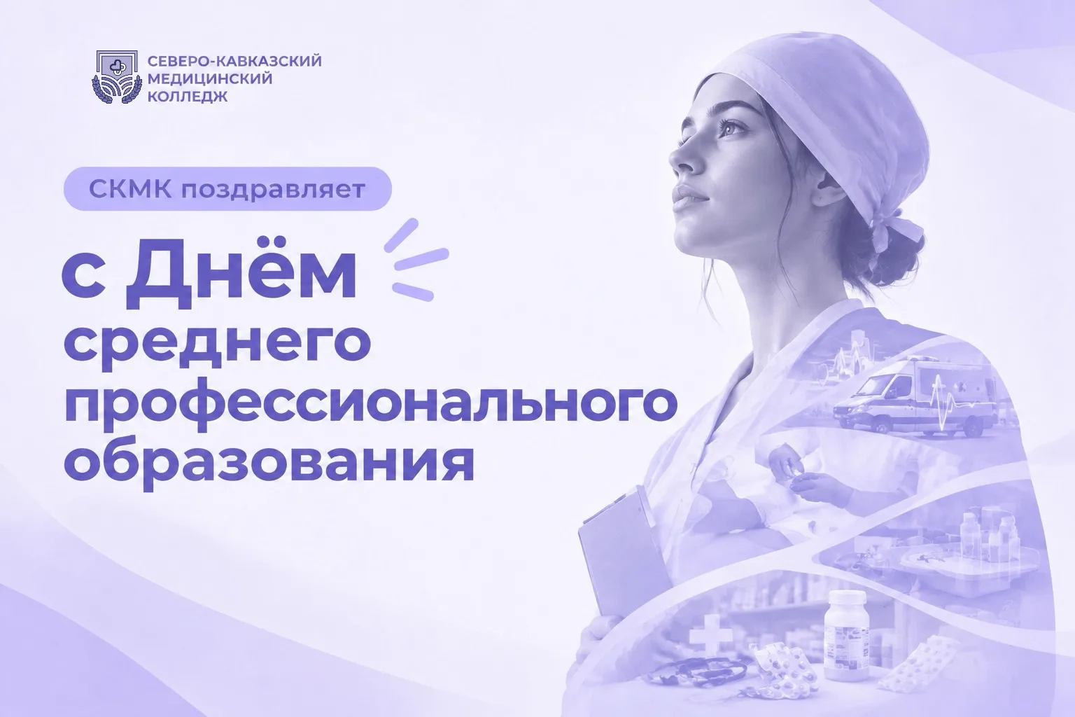 Уважаемые преподаватели, студенты и выпускники!
