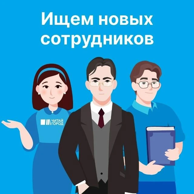 📘Федеральная сеть книжных магазинов Читай-город приглашает на работу в г.Пермь Территориального дир