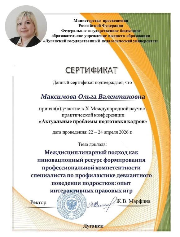 Сотрудники ГБУ ВО «Центр психолого-педагогической поддержки и развития детей» продолжают активно уча