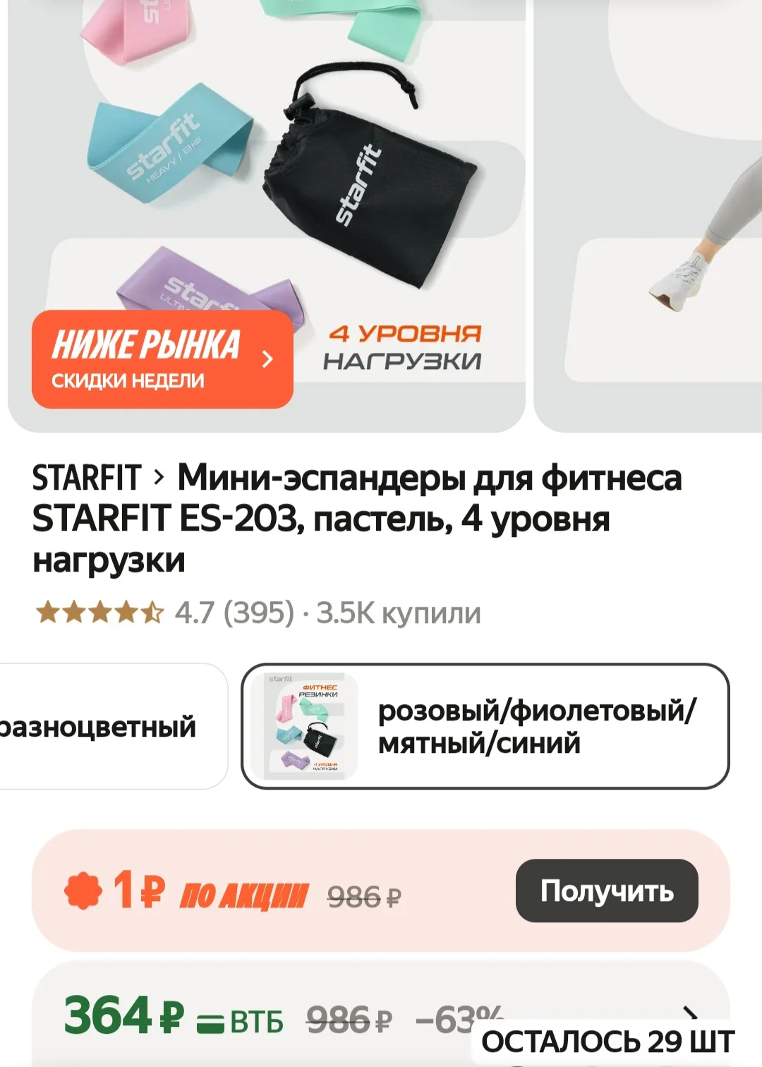 Мини-эспандеры для фитнеса STARFIT ES-203, пастель, 4 уровня нагрузки