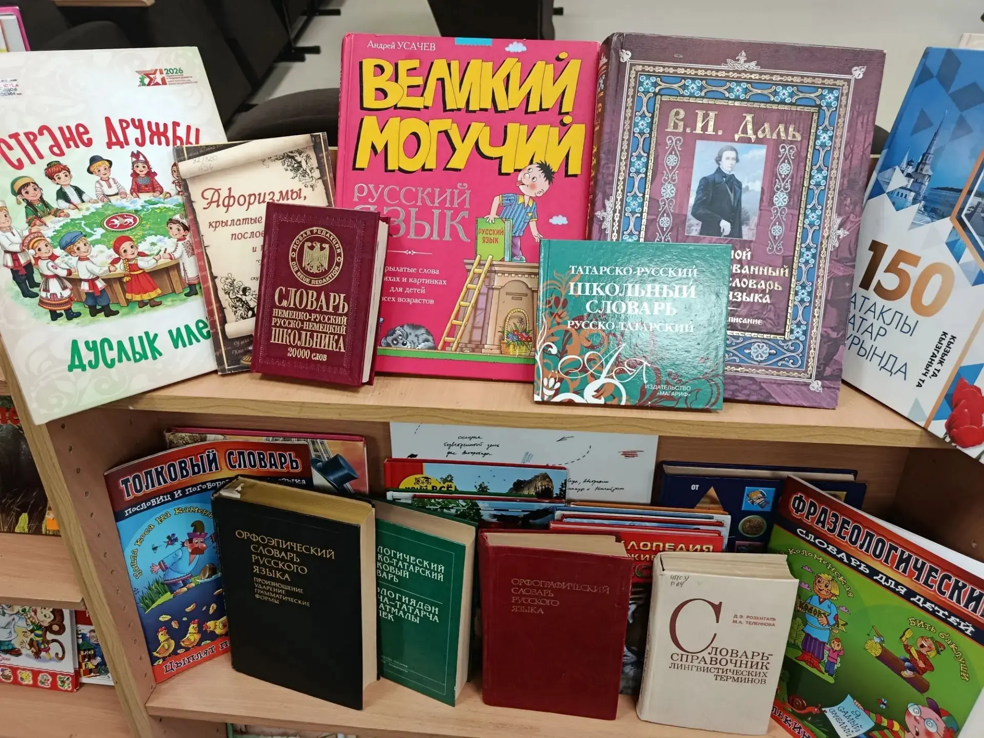 📖 В школьной библиотеке открылась выставка «Открой мир слова»!