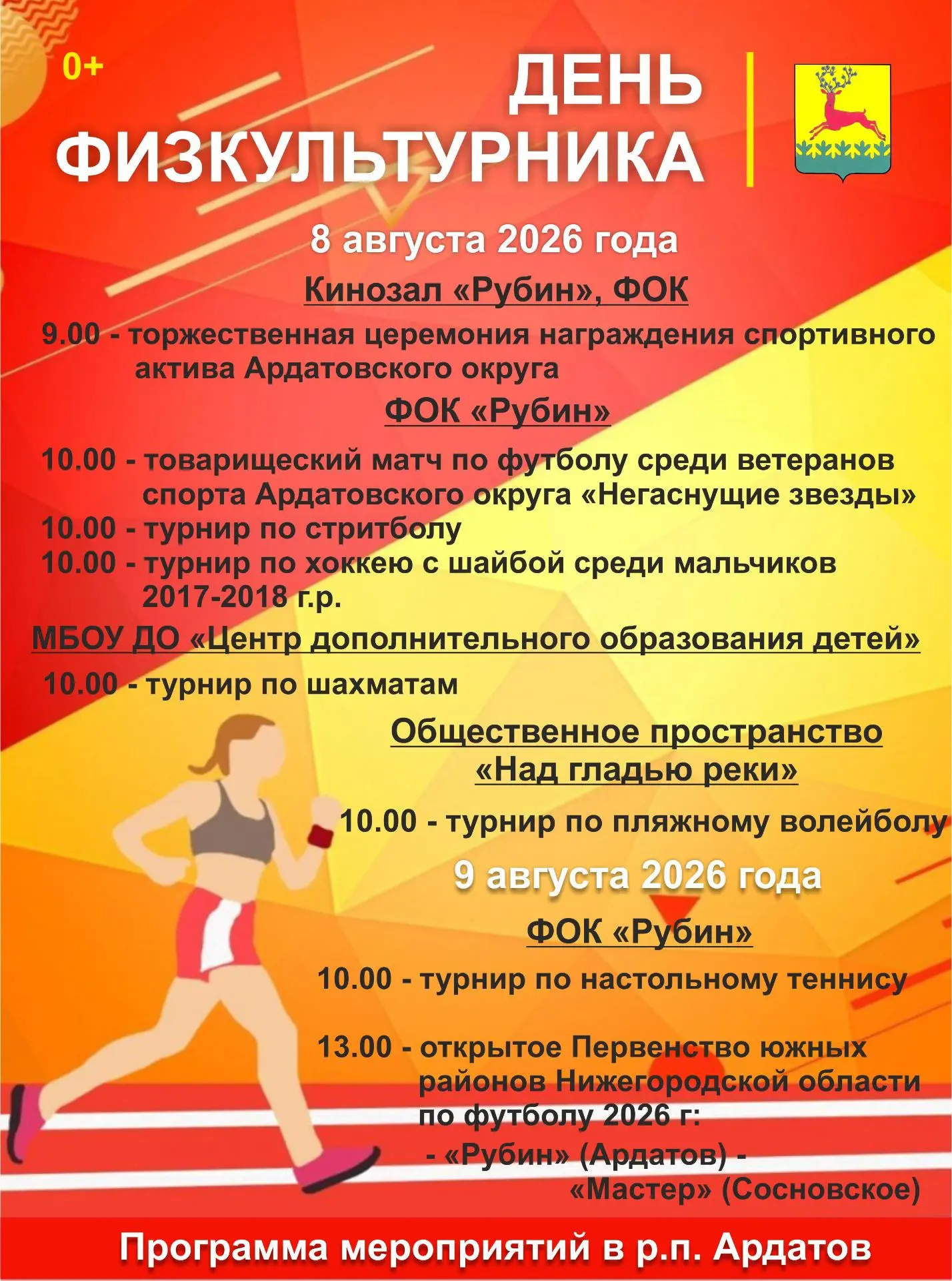 Уважаемые любители спорта!