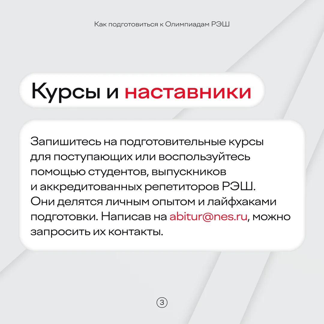 Уже отправили заявку на Олимпиады РЭШ? Значит, мы вовремя! ⠀ Пришли подробнее рассказать о том, как 